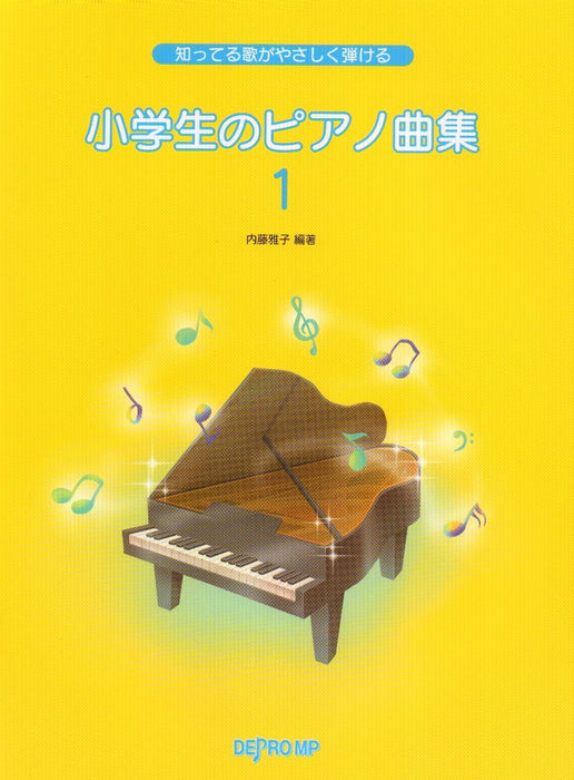 小学生のピアノ曲集 1