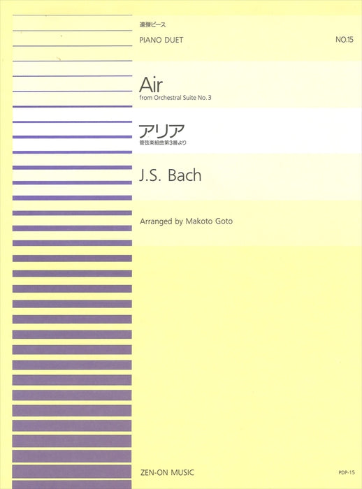 全音ピアノ連弾ピース PDP-015　管弦楽組曲 第3番より「アリア」(G線上のアリア) (1台4手)