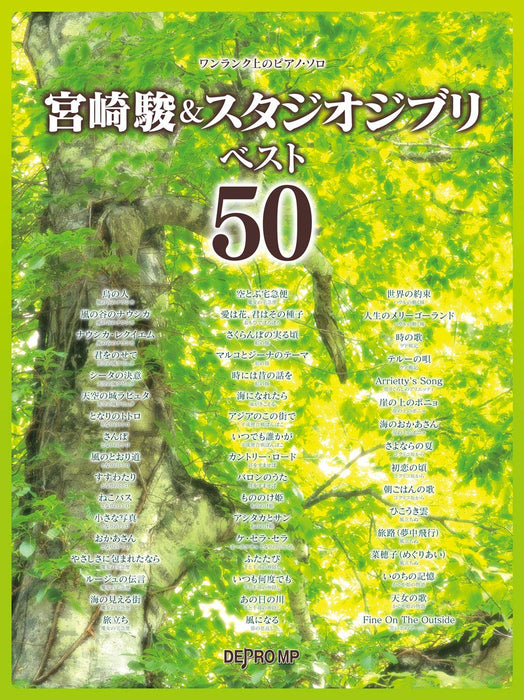 ワンランク上のピアノ・ソロ　宮崎駿＆スタジオジブリ ベスト50