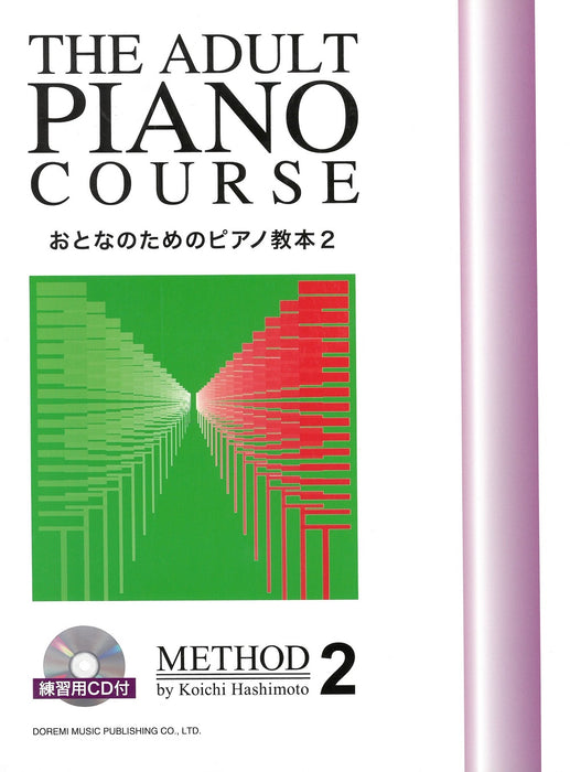 おとなのためのピアノ教本 2 CD付