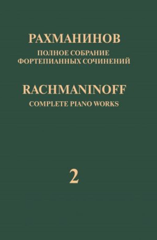 Complete Piano Works Vol.2 - Concerto No.2 for Piano and Orchestra in C minor Op.18(布装丁)