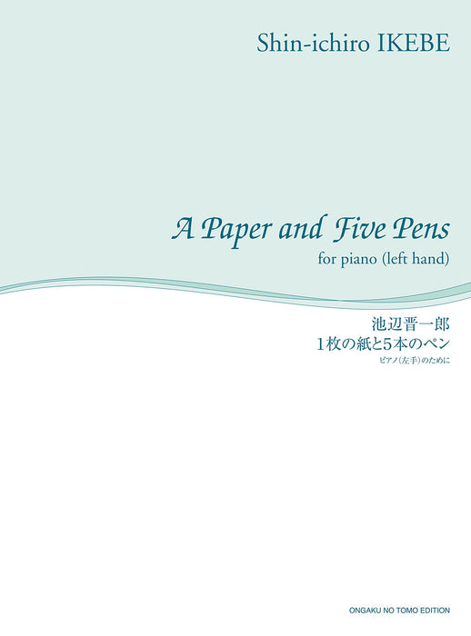 1枚の紙と5本のペン　～ピアノ(左手)のために～