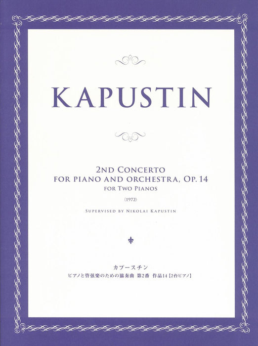 カプースチン　ピアノ楽譜セット(5冊セット)