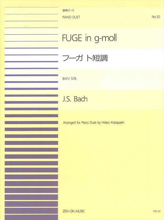 全音ピアノ連弾ピース PDP-032　フーガ ト短調 BWV578 (1台4手)