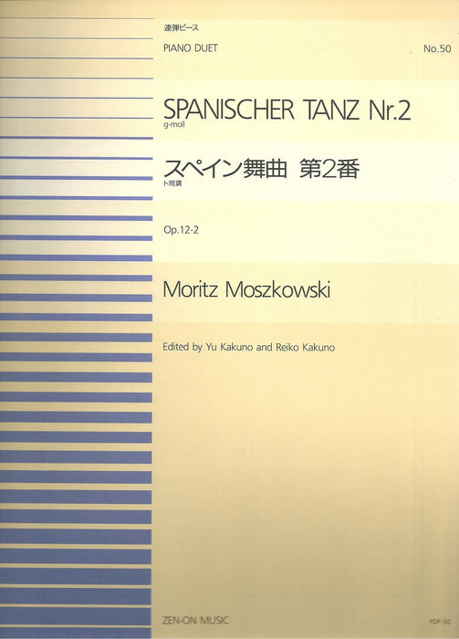 全音ピアノ連弾ピース PDP-050　スペイン舞曲 第2番 ト短調 Op.12-2 (1台4手)
