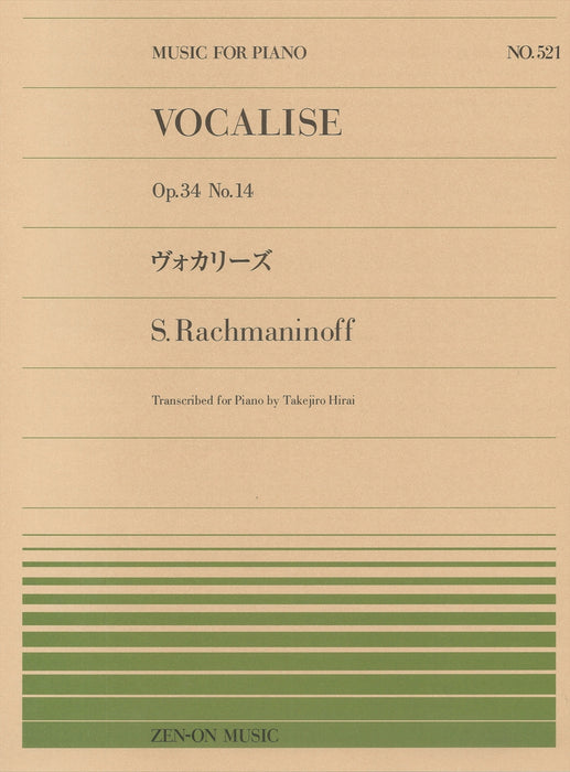 全音ピアノピース PP-521　ヴォカリーズ Op.34 No.14