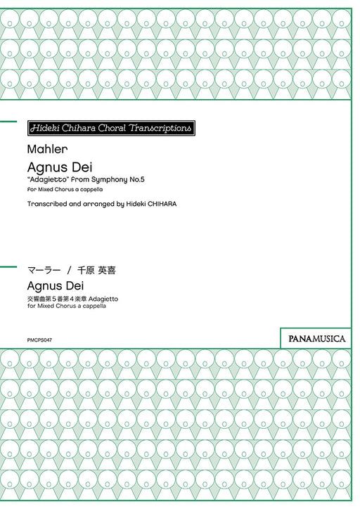 Agnus Dei "Adagietto" from Symphony No.5 for Mixed Chorus a cappella