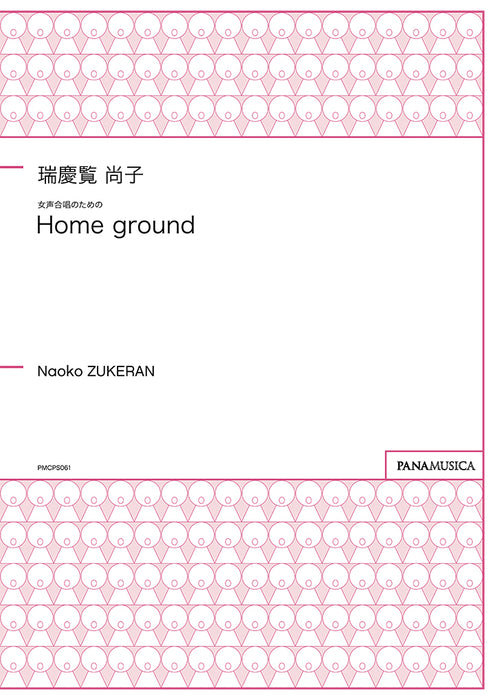 女声合唱のための「Home ground」