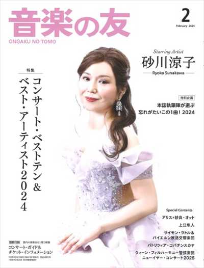 音楽の友　2025年2月号