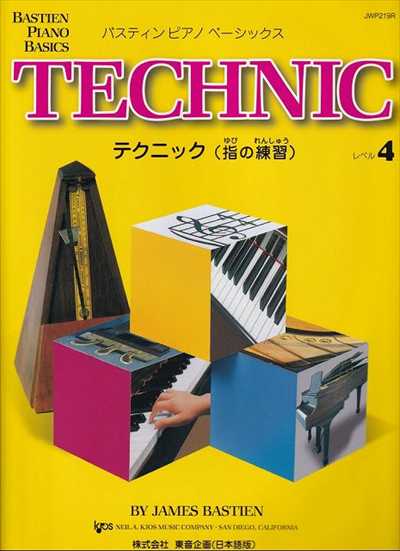バスティン・ピアノ・ベーシックス テクニック(指の練習) レベル4