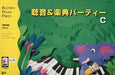 聴音＆楽典パーティーC（改訂版）