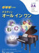 バスティン オールインワン レベル2A（日本語版）
