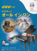 バスティン オールインワン レベル2B（日本語版）