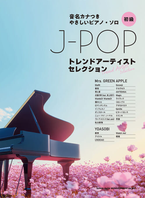 J-POPトレンドアーティストセレクション