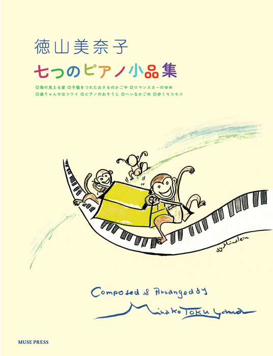 七つのピアノ小品集 Op.64