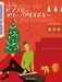 ピアノでメリー･クリスマス 第6版