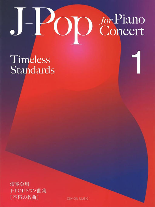 ポピュラー・ピアノ　名曲アルバム1 楽譜 ポピュラー・ピアノ 名曲アルバム1 楽譜 ポピュラー・ピアノ