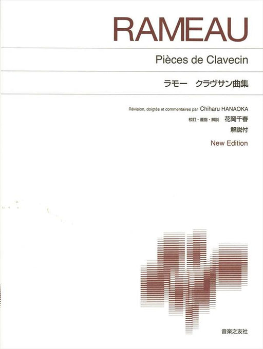 ラモー　クラヴサン曲集　New Edition 解説付