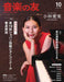 音楽の友　2025年10月号