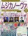 ムジカノーヴァ　2025年10月号