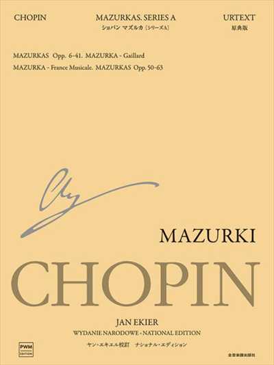 マズルカ［シリーズA］（エキエル校訂・日本語版）