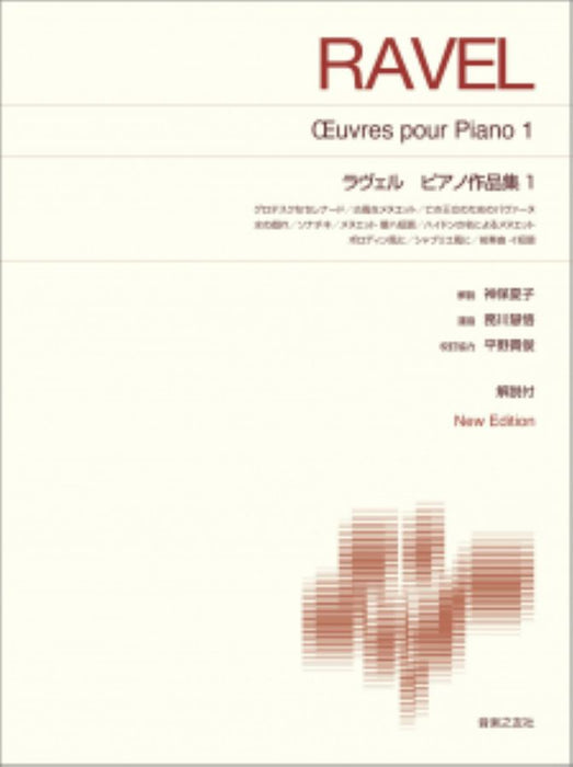ピアノ作品集1　New Edition 解説付