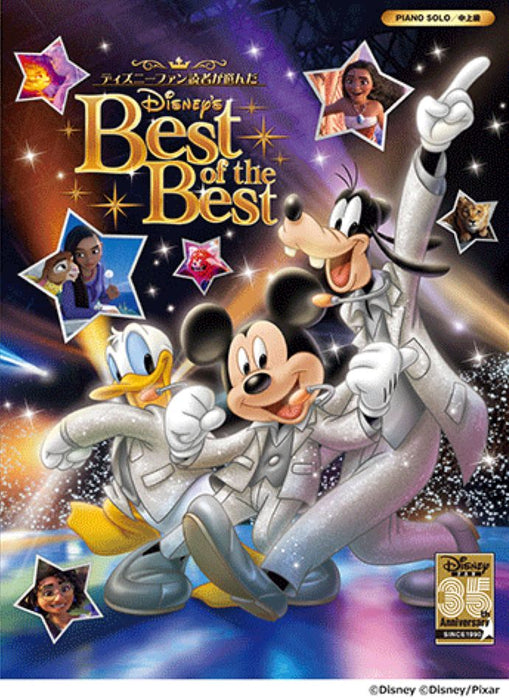 ディズニーファン読者が選んだ ディズニー ベスト・オブ・ベスト～創刊35周年記念盤