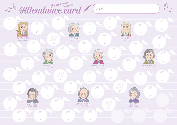 出席カード　作曲家　ラベンダー（5枚セット）
