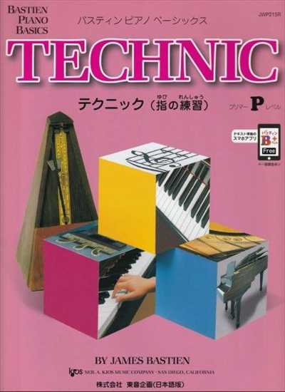 バスティン・ピアノ・ベーシックス テクニック(指の練習) プリマーレベル