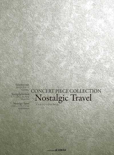 コンサート・ピース・コレクション　ノスタルジック・トラベル