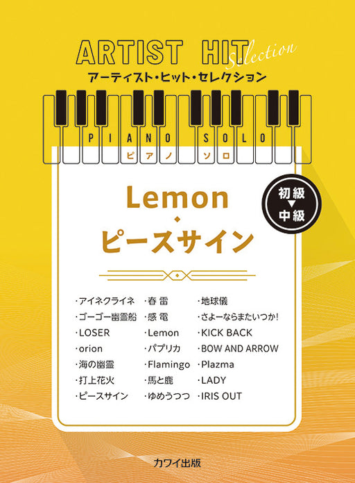 Lemon / ピースサイン (アーティスト・ヒット・セレクション)