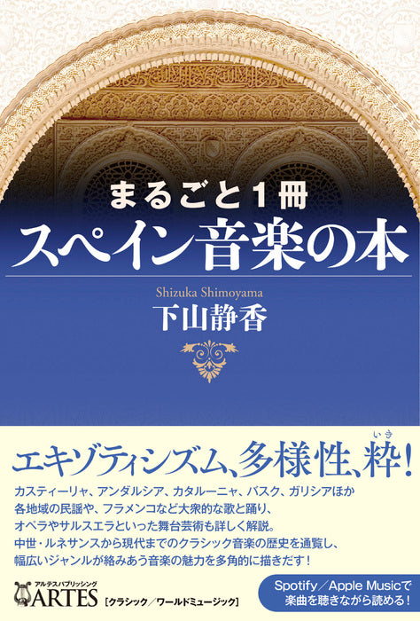 まるごと1冊　スペイン音楽の本