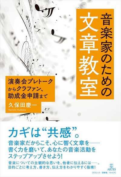 音楽家のための文章教室