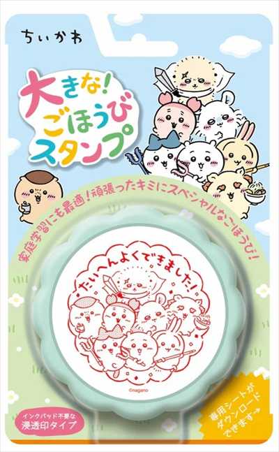 大きなごほうびスタンプ　ちいかわ