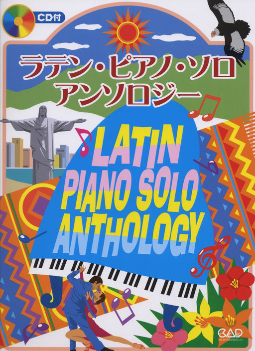 ラテン・ピアノ・ソロ・アンソロジー（CD付)