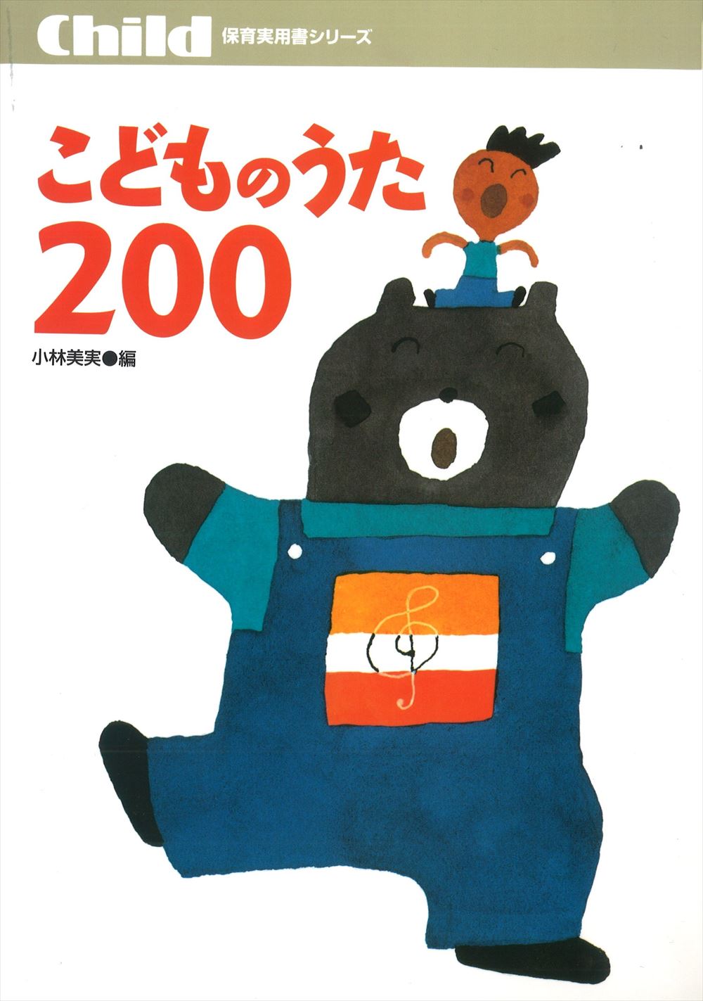 こどものうた200 CDセット こどものうた200 CDセット くもんのうた200 えほん＆CDセット – くもん出版