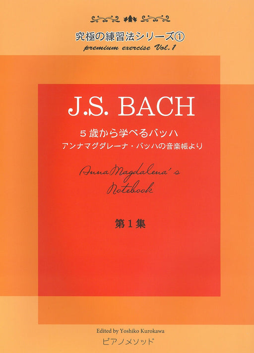 アンナマグダレーナ・バッハの音楽帳より 第1集