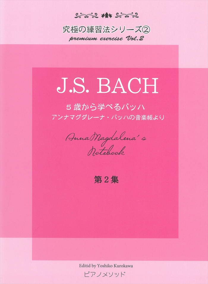 アンナマグダレーナ・バッハの音楽帳より 第2集 - オムニバス — 楽譜専門店 Crescendo alle