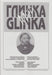 My Glinka