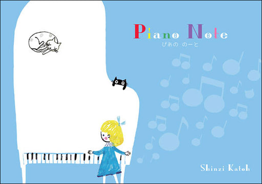 ぴあののーと　Shinzi　Katoh　猫とピアノ