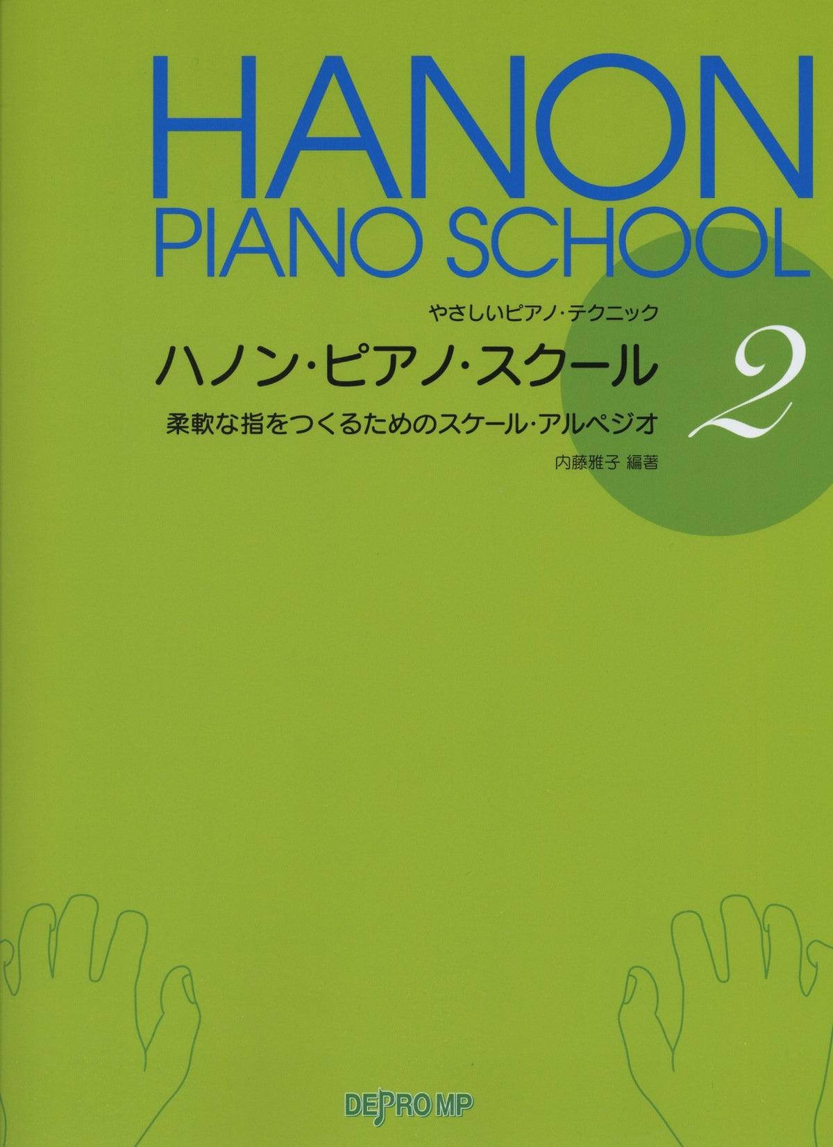 ハノン・ピアノ・スクール 2 - — 楽譜専門店 Crescendo alle
