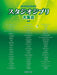ワンランク上のピアノ・ソロ　スタジオジブリ大集合　新版【数量限定】