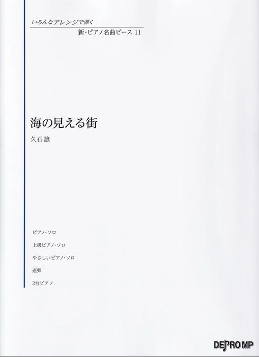 いろんなアレンジで弾く　新・ピアノ名曲ピース　11／海の見える街