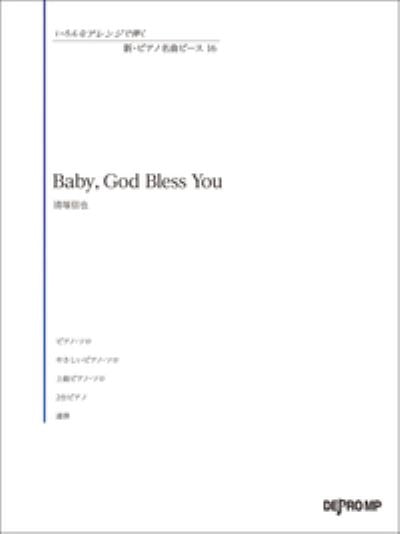 いろんなｱﾚﾝｼﾞで弾く 新・ﾋﾟｱﾉ名曲ﾋﾟｰｽ 16／Baby, God Bless You