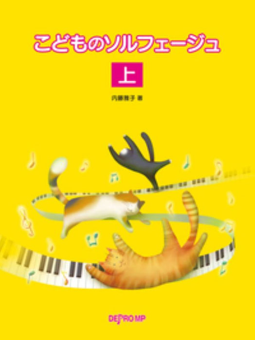 こどものソルフェージュ 上