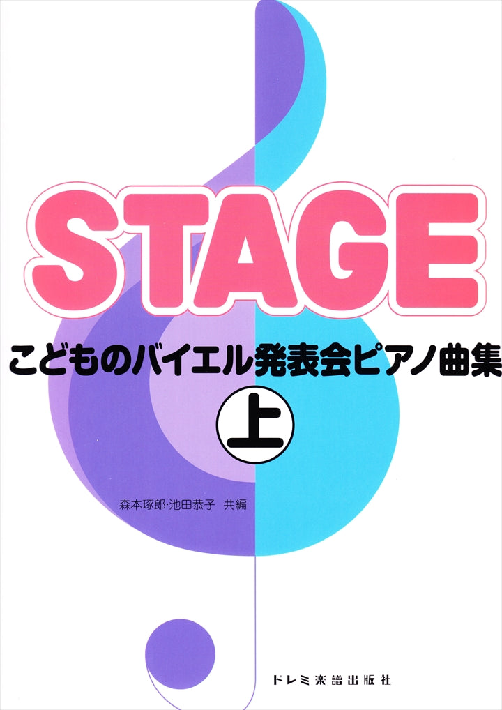 こどものバイエル 発表会ピアノ曲集 上巻 - オムニバス — 楽譜専門店 Crescendo alle