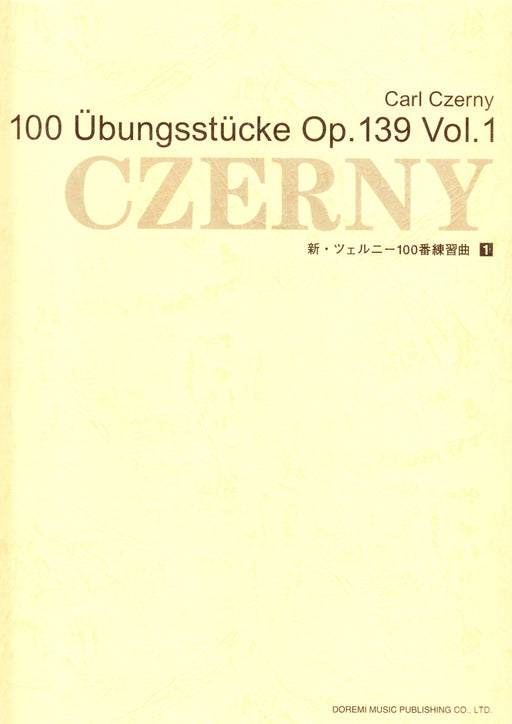 新・ツェルニー100番練習曲 1