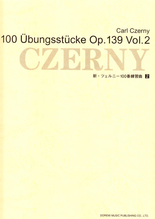 新・ツェルニー100番練習曲 2