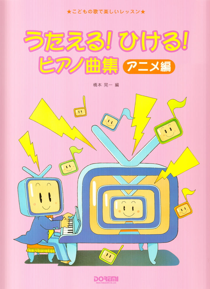 ☘️【匿名配送・送料無料】 ピアノでうたう アニメ・ヒット全集 1 & 2 ピアノでうたう 人気アニメ・ヒット曲集」ドレミ楽譜出版社 - メルカリ