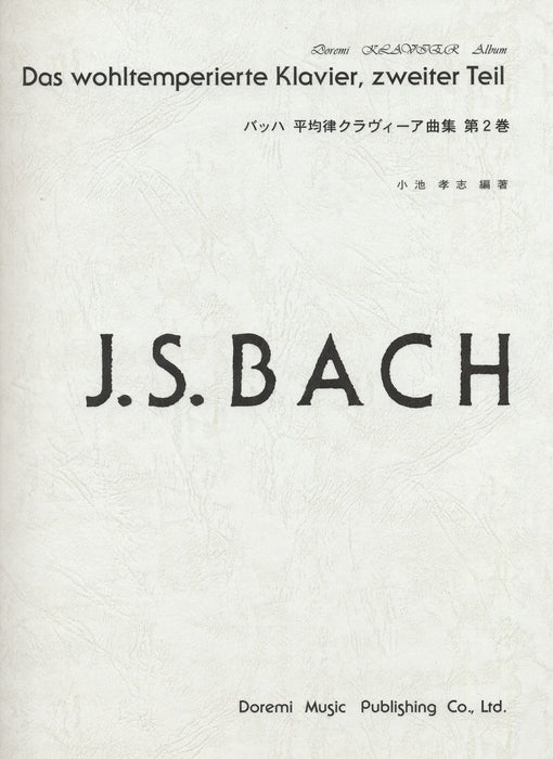 バッハ平均律クラヴィーア曲集 第2巻